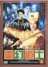 2026年最新】霊幻道士dvdの人気アイテム - メルカリ