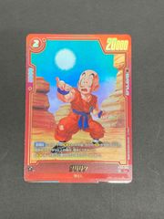 ドラゴンボール フュージョンワールド クリリン R FB10-006 パラレル