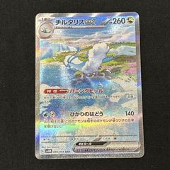チルタリスex SAR スカーレット&バイオレット 拡張パック 未来の一閃