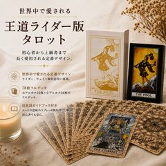 タロットカード ライダー版 78枚 日本語解説書付き 初心者から上級者まで ホログラムカード 高級収納ボックス付き