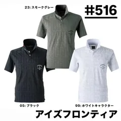 アイズフロンティア  #516 半袖ポロシャツ　ポリエステル100% スモークグレー　Mのサムネイル