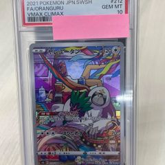 PSA10】 ヤレユータン CHR ポケモンカード VMAXクライマックス - メルカリ