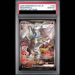 PSA10 レシラムex SAR ポケモンカード 日本トレカ - メルカリ