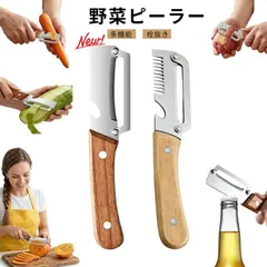 【 送料無料】ピーラー・野菜ピーラー・千切り・皮むき器・ステンレス・栓抜き付のサムネイル