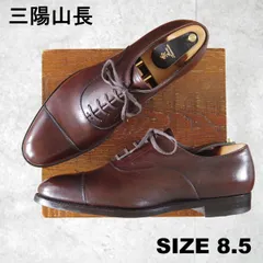 美品★三陽山長 SIZE 8.5【現行定価￥99,000-★ツリー付/友二郎/R2010ラスト】ストレートチップ/カーフ/濃茶/メンズ/Sanyo Yamacho★p030のサムネイル