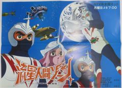 帰ってきたウルトラマン 昭和レトロ スクールバッグ 当時物 円谷プロ