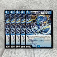 蒼狼の始祖アマテラス 4枚セット デュエルマスターズ - メルカリ