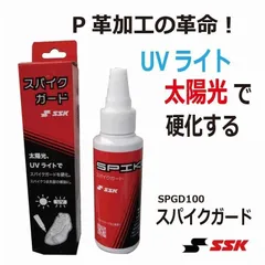 SSK スパイクガード SPGD100 つま先部の補強のサムネイル