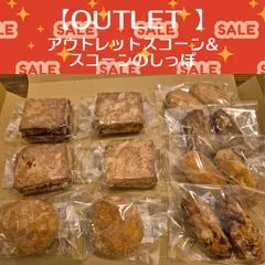 アウトレットスコーン&スコーンのしっぽのサムネイル