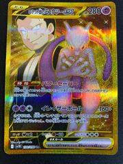 ロケット団のミュウツーex ur 130/098 - メルカリ