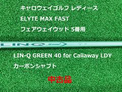 A在】USTマミヤ LINQ 40 for CW 5W用シャフト レディースL - メルカリ