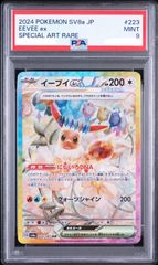 イーブイ ex sar psa9 ポケモンカード 223/187 テラスタル - メルカリ