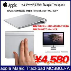 Apple アップル 純正 Magic Trackpad MC380J/Aマジック トラックパッド タッチパッド A1339　アウトレット