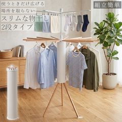 パラソル型物干し 伸縮式 木製16本 コンパクト収納 121cm 部屋干し 