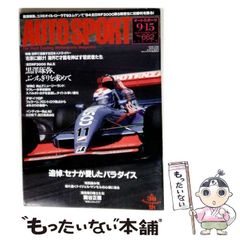 貴重」1967年 AUTO SPORT 7冊 - メルカリ