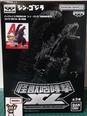 29.【店舗併売品】#2 バンプレくじPREMIUM 『シン・ゴジラ』 怪獣咆哮