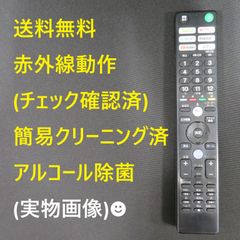 SONY テレビリモコン 9023☆SONY(ソニー)テレビリモコンRMF-TX410J - メルカリ