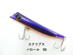 エクリプス バロール　90 (03-9306390119)のサムネイル