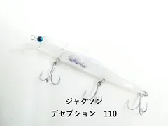 ジャクソン デセプション　110 (03-9306390120)のサムネイル
