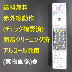 9024☆三菱電機(MITSUBISHI) テレビリモコンRL19701のサムネイル