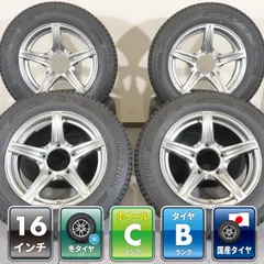 スズキ ジムニー JB64W JB23W 等に 4本 社外 16インチ 5.5J +20 5H 139.7 スタッドレス ブリヂストン ブリザック DM-V3 2025年 175/80R16のサムネイル