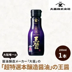 【新品未開封】醤油醸造メーカーの 調味料「超特選本醸造醤油」の王醤(200ml×1本)のサムネイル