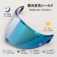 AGV PISTA GP RR/CORSA対応 調光シールド ピンロック対応 防曇フィルム対応 UVカット ヘルメット交換用バイザーのサムネイル