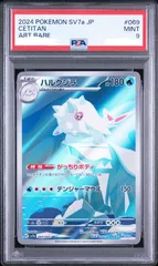 【盛岡】PSA9 ハルクジラ AR sv7a 069/064のサムネイル