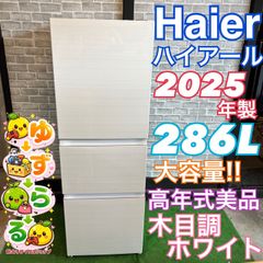 ☆449 冷蔵庫 Haier 200㍑-300㍑ 安い 綺麗 設置無料 23年製 - メルカリ