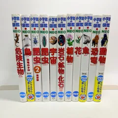 【DVDなし】　小学館の図鑑　neo　11冊セット