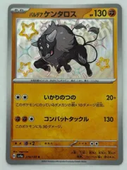 パルデアケンタロス【S】{279/190} [SV4a] ① ポケモンカード PokemonCardのサムネイル