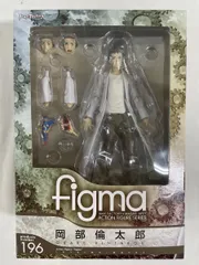2026年最新】岡部倫太郎 フィギュアの人気アイテム - メルカリ