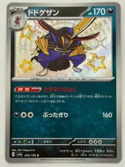 ドドゲザン S 294/190 SV4a ① ポケモンカード PokemonCardのサムネイル