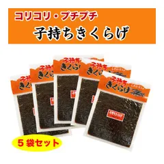 子持ちきくらげ 5袋セット (170g×5袋) おかず 佃煮 ご飯のお供のサムネイル