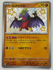 ルチャブル S 282/190 SV4a ① ポケモンカード PokemonCardのサムネイル