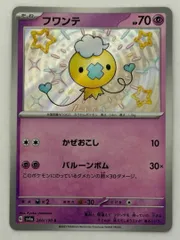 フワンテ S 260/190 SV4a ① ポケモンカード PokemonCardのサムネイル
