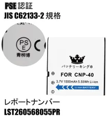 PSE認証 CNP40 CASIO カシオ NP-40 バッテリー 電池 1500mah EXILIM EX-Z300 EX-Z200 EX-Z100 EX-Z1080 EX-Z1050 EX-Z1000 EX-Z850 互換品
