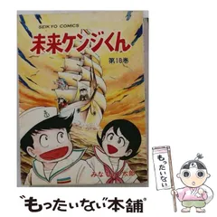 2026年最新】未来ケンジくんの人気アイテム - メルカリ