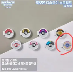 ポケットモンスター ストア MONSTER ボール 麻 ボール ション コレクション トゥー ポケット ヒール ボールのサムネイル