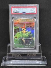 ビクティニ AR SV11B ブラックボルト 097/086 PSA10 - メルカリ
