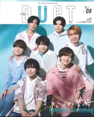 なにわ男子 duet 23年08月号