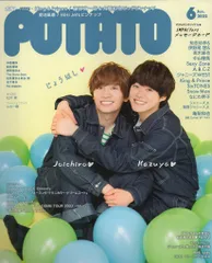 なにわ男子 藤原/大橋 POTATO 22年6月号