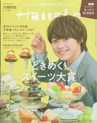 なにわ男子 大橋和也 Hanako 22年3月号 1205