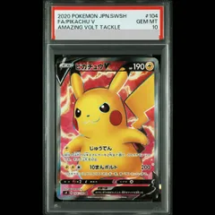 2026年最新】ピカチュウ v sr psa10の人気アイテム - メルカリ