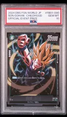2026年最新】孫悟飯 少年期 psa10の人気アイテム - メルカリ