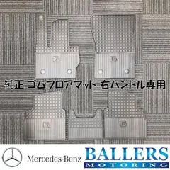 2026年最新】w463a フロアマットの人気アイテム - メルカリ