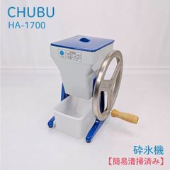 中部コーポレーション Hatsuyuki 氷削機 アイススライサー CS-35