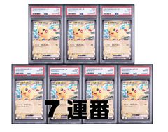 PSA10】10連番 ピカチュウex 006/023 コロちゃお - メルカリ