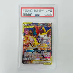 【飾磨店】 中古 PSA10 リザ ードン&テールナーGX SR SM11a-068