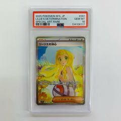 ポケモンカードゲーム リーリエの決心 SAR PSA9 M1L 091/063 - メルカリ